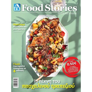 ΑΒ | Περιοδικό ΑΒ Food Stories 1 Τεμάχιο